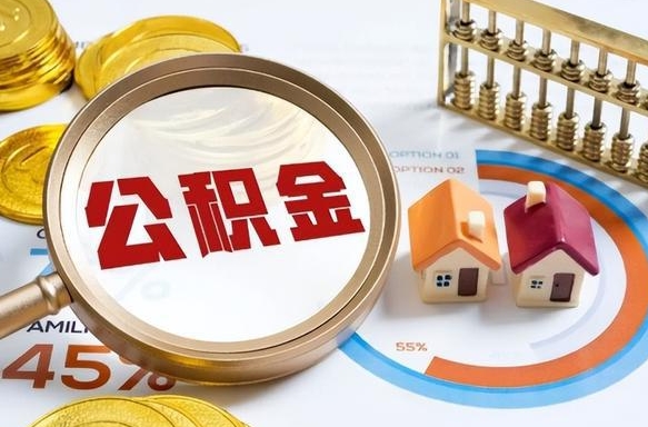 余姚公积金封存可以取不（住房公积金封存可以提取吗?）