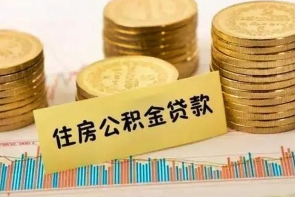 余姚公积金离职怎么取（公积金离职了怎么取）